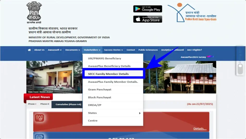 PM Awas (Gramin) SECC 2025 वेबसाइट पर SECC Family Member Details विकल्प का चयन करते हुए स्टेप – Stakeholders मेनू में SECC विवरण देखने की प्रक्रिया"